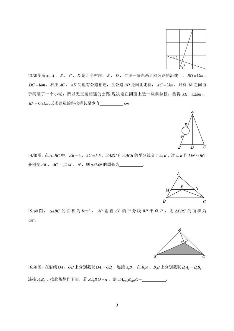 扬州市树人学校2023-2024八年级上学期第一次月考数学试卷及答案03