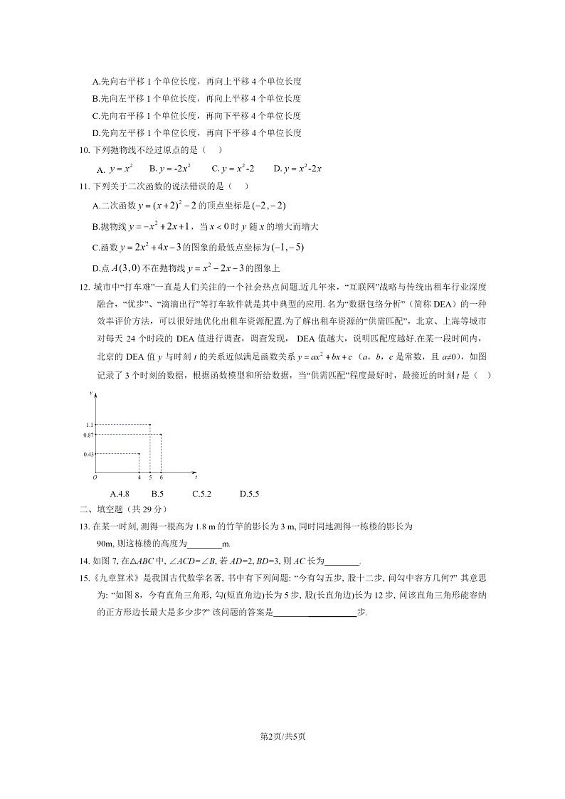 2020北京育才学校初三上学期期中数学试卷第2页