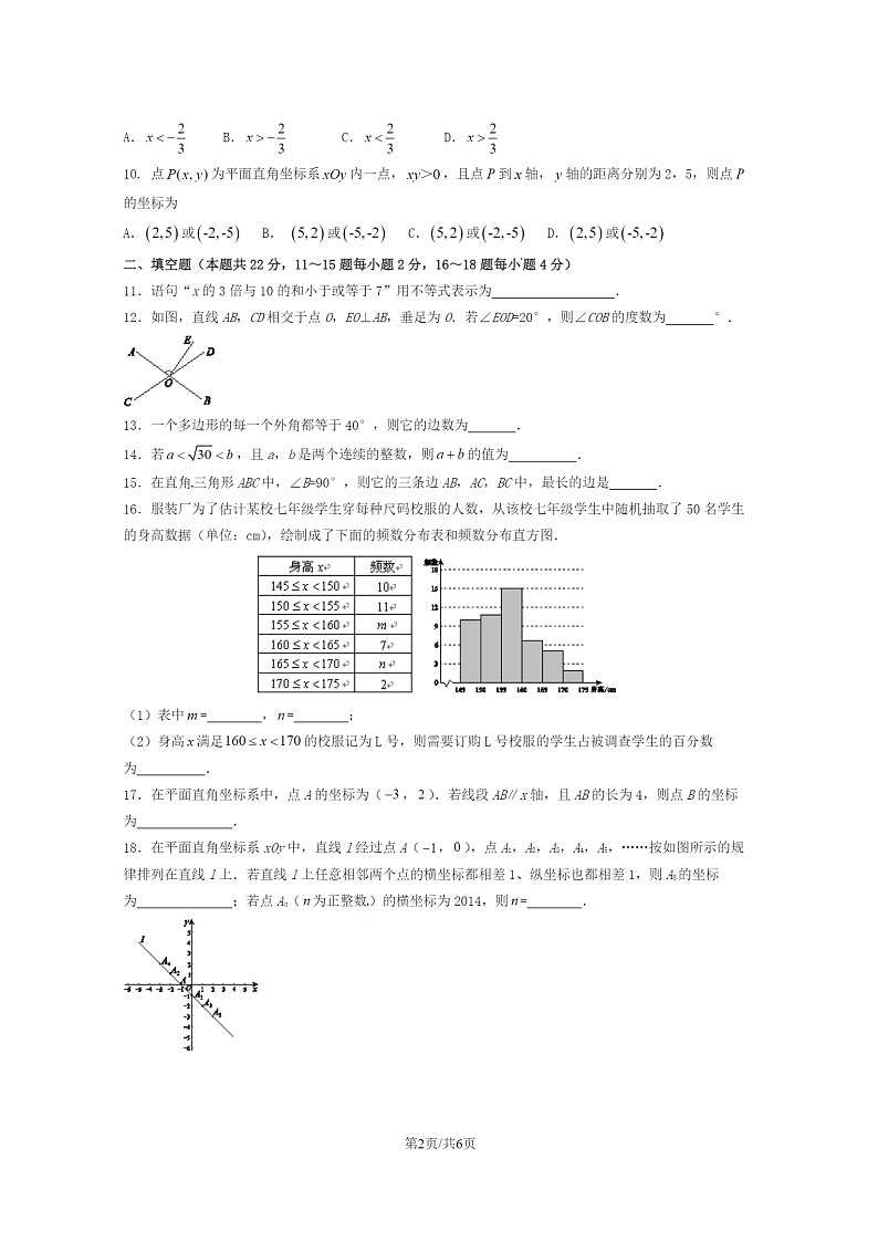 2020北京育才学校初一下学期6月月考数学试卷02