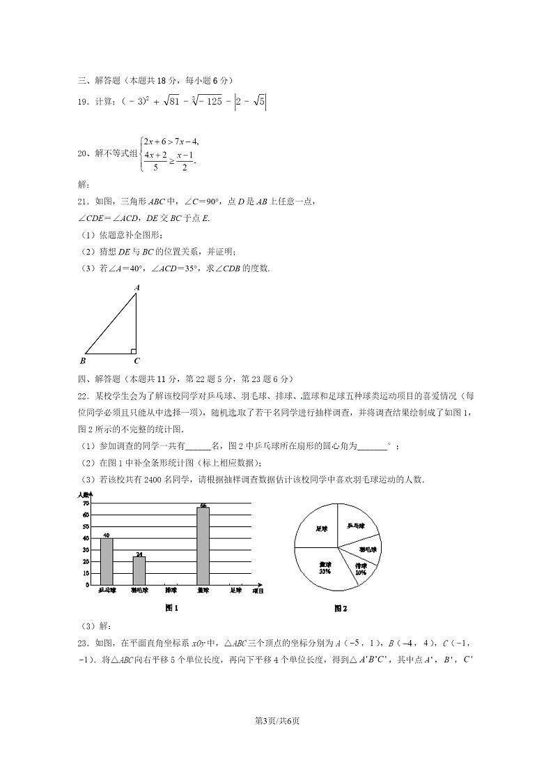 2020北京育才学校初一下学期6月月考数学试卷03