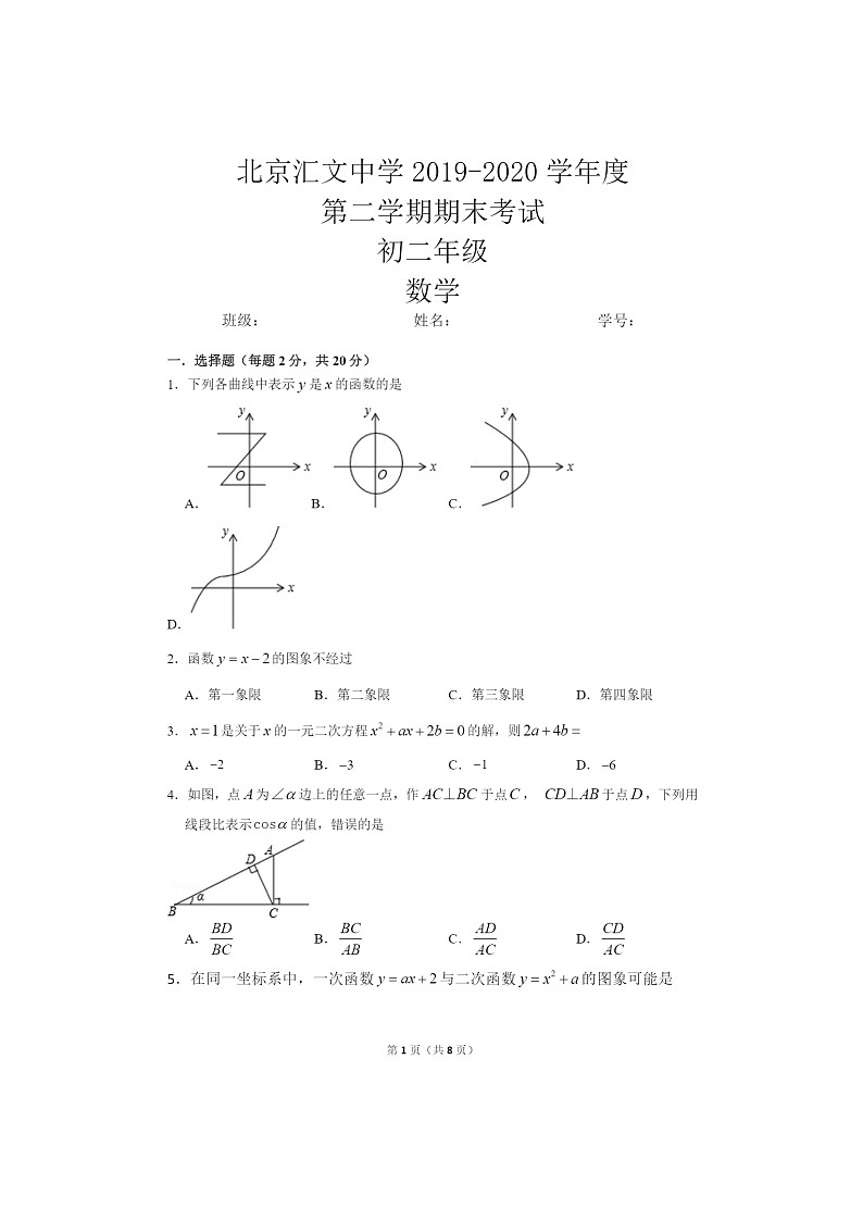 2020北京汇文中学初二下学期期末数学试卷第1页