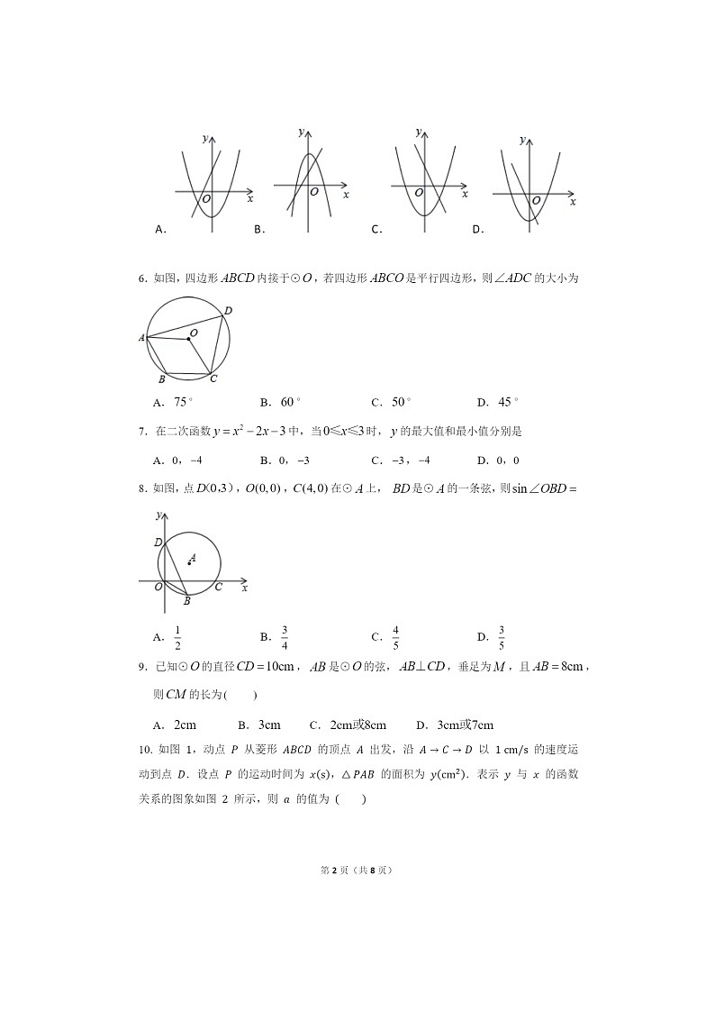 2020北京汇文中学初二下学期期末数学试卷第2页