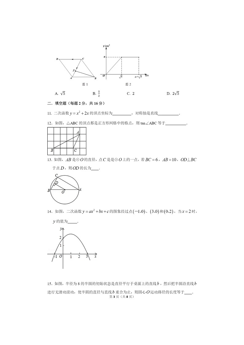2020北京汇文中学初二下学期期末数学试卷第3页