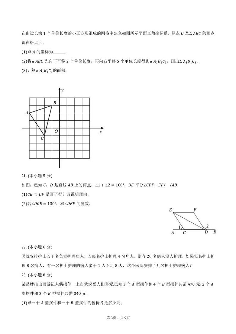 [数学][期末]2023～2024学年山东省济宁市兖州二十中七年级(下)期末数学试卷(有答案)第3页