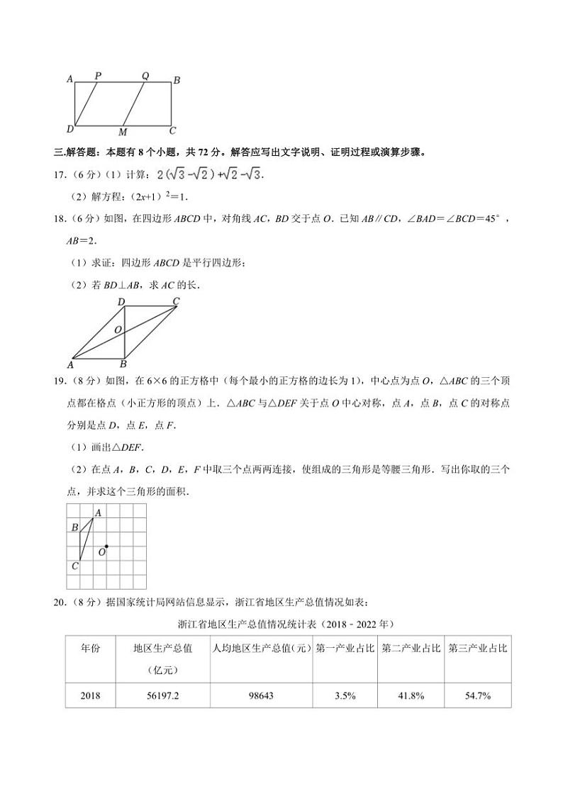 [数学][期末]2023～2024学年浙江省杭州市拱墅区八年级(下)期末数学试卷(无答案)第3页