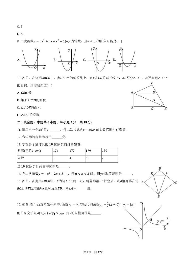 [数学][期末]2023～2024学年浙江省杭州市拱墅区锦绣育才教育集团八年级(下)期末数学试卷(有答案)第2页