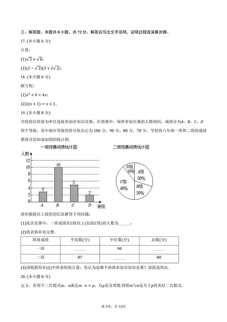 [数学][期末]2023～2024学年浙江省杭州市拱墅区锦绣育才教育集团八年级(下)期末数学试卷(有答案)第3页