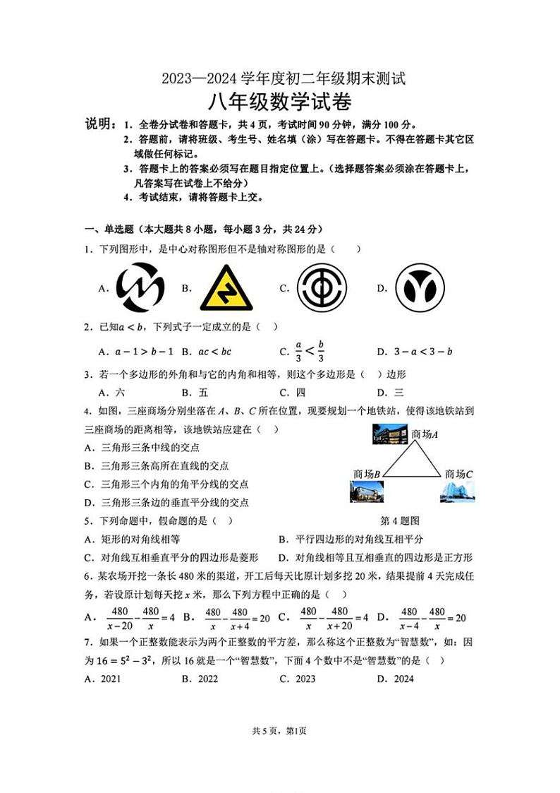 [数学][期末]广东省深圳市深圳大学附属中学2023～2024学年下学期期末考试八年级数学试题(有手写答案)01