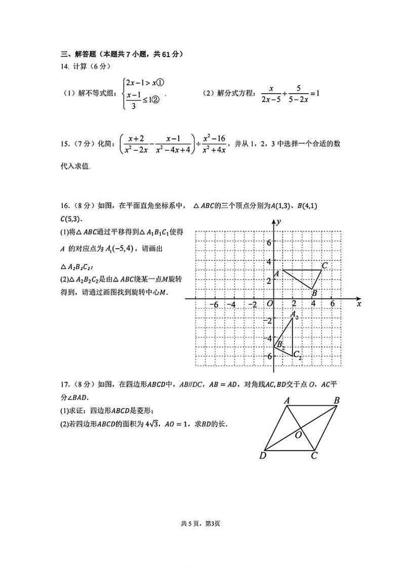 [数学][期末]广东省深圳市深圳大学附属中学2023～2024学年下学期期末考试八年级数学试题(有手写答案)03