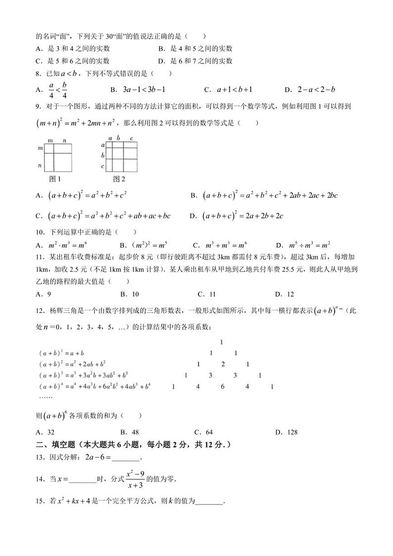 [数学][期末]广西壮族自治区百色市平果市2023～2024学年七年级下学期期末数学试题(无答案)第2页