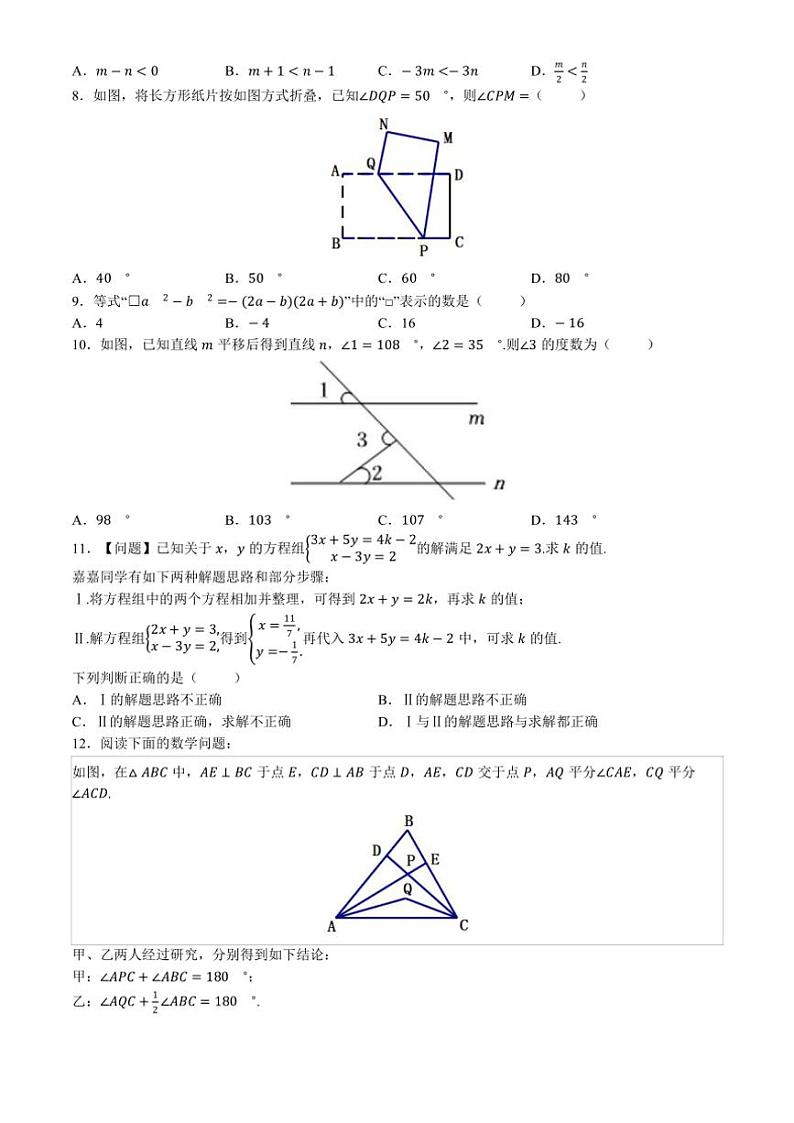 [数学][期末]河北省石家庄市新华区2023～2024学年七年级下学期期末数学试题(有答案)第2页
