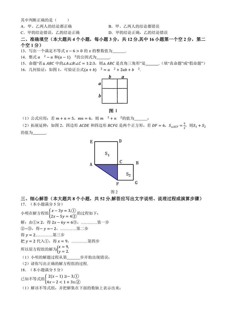[数学][期末]河北省石家庄市新华区2023～2024学年七年级下学期期末数学试题(有答案)第3页