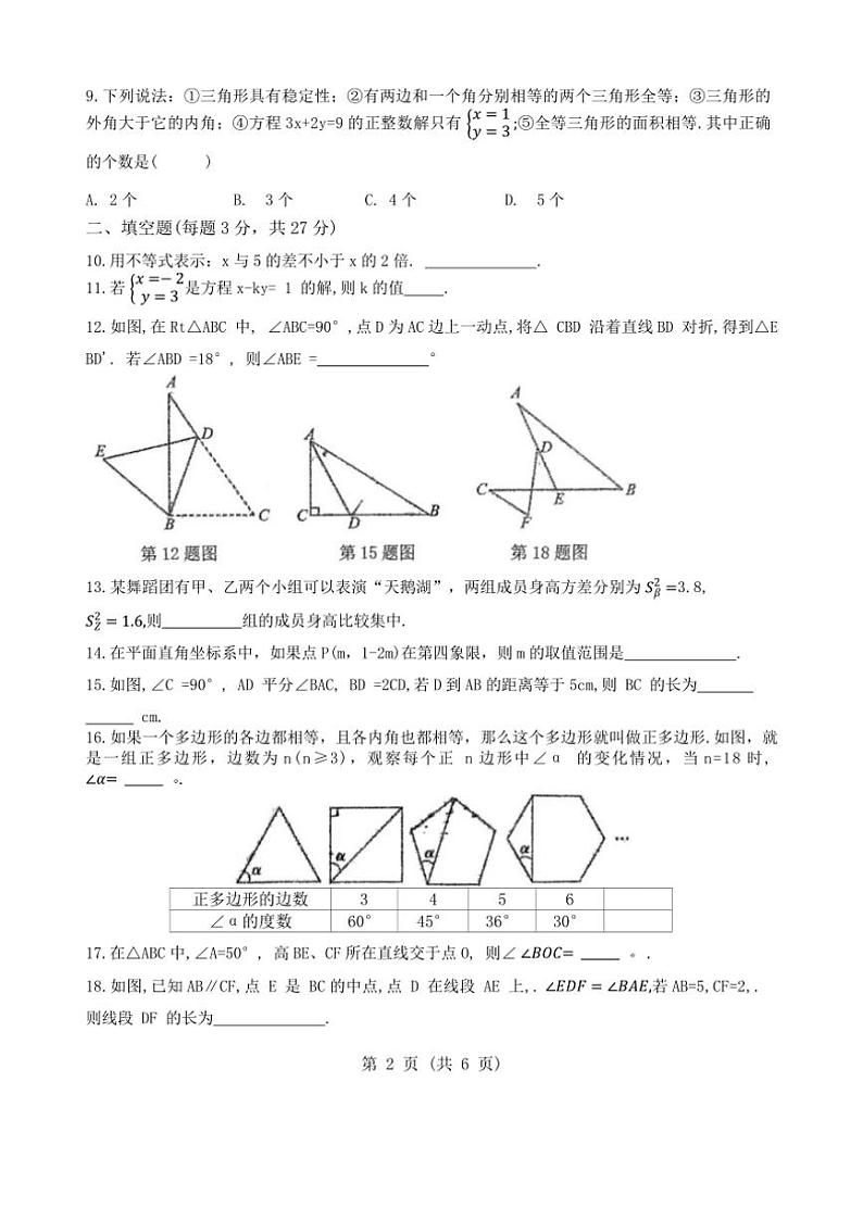 [数学][期末]黑龙江省哈尔滨市平房区2023～2024学年下学期七年级期末试题(无答案)02
