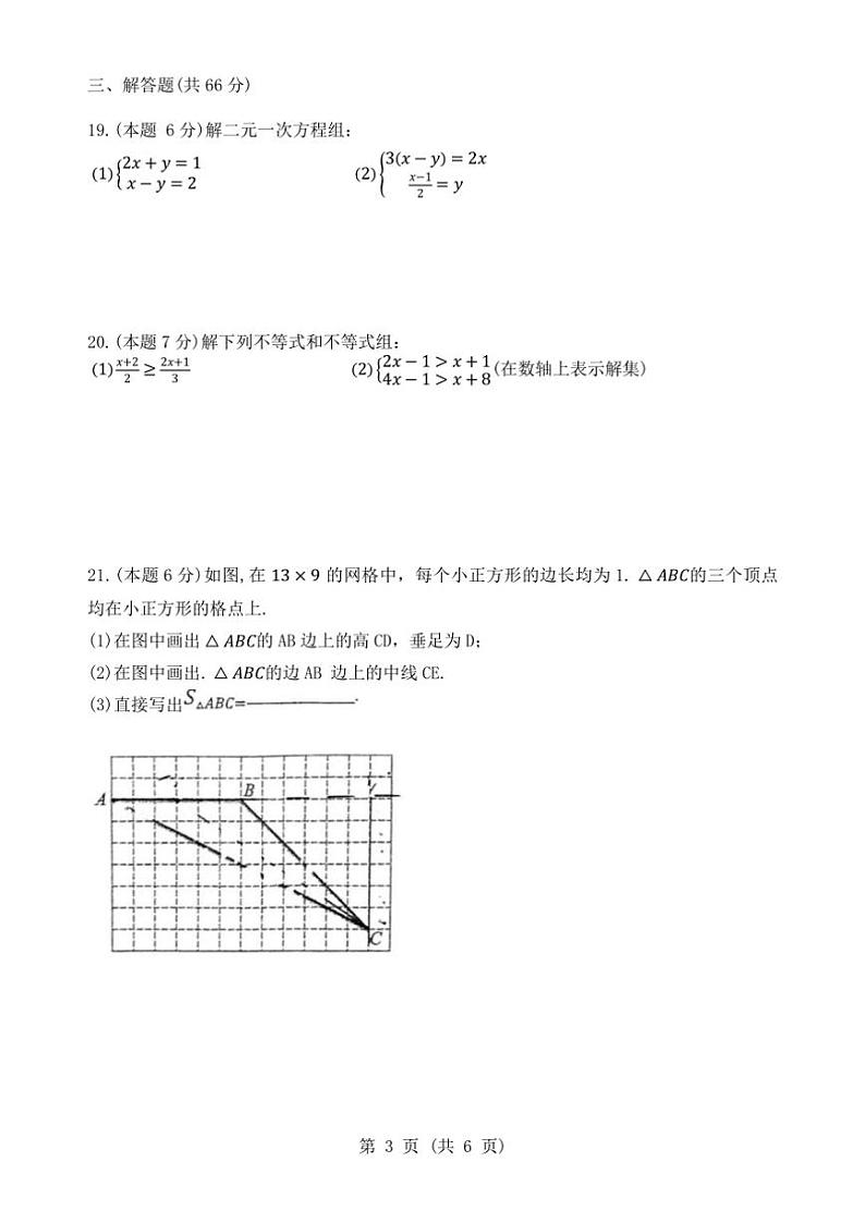 [数学][期末]黑龙江省哈尔滨市平房区2023～2024学年下学期七年级期末试题(无答案)03