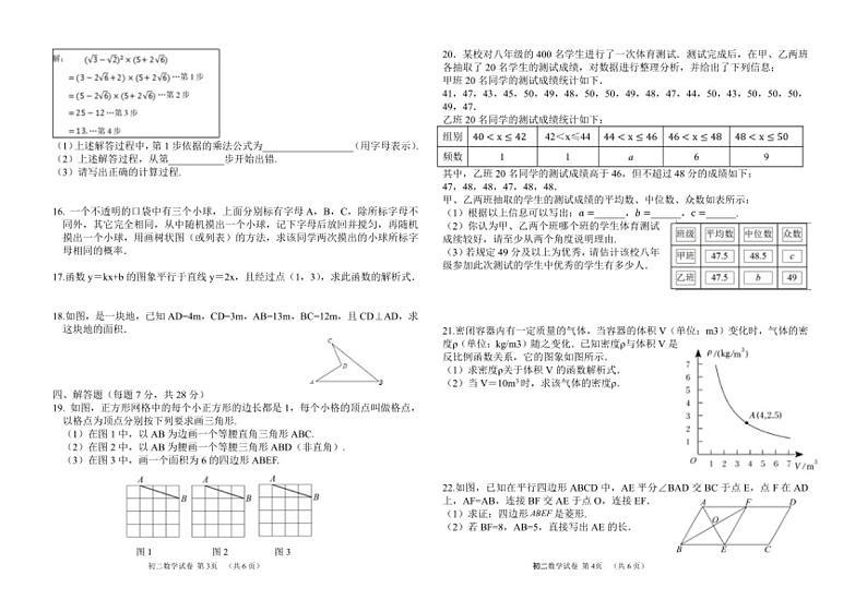 [数学][期末]吉林省吉林油田第十二中学2023—2024学年下学期期末质量检测八年级数学试卷(有答案)第2页