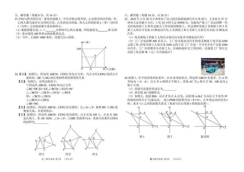 [数学][期末]吉林省吉林油田第十二中学2023—2024学年下学期期末质量检测八年级数学试卷(有答案)第3页