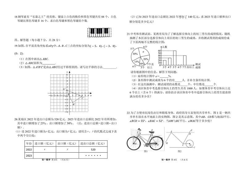 [数学][期末]吉林油田第十二中学2023～2024学年第二学期人教版七年级数学期末试卷(有答案)02