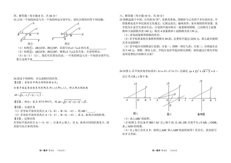 [数学][期末]吉林油田第十二中学2023～2024学年第二学期人教版七年级数学期末试卷(有答案)03