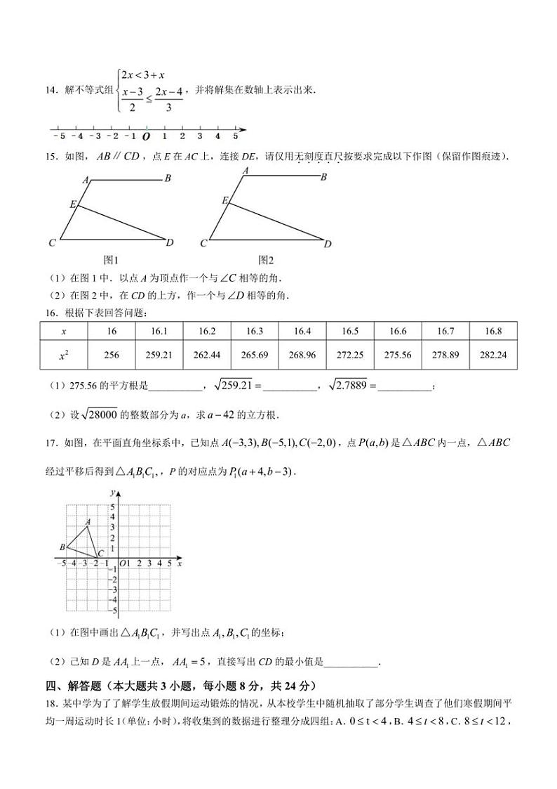 [数学][期末]江西省赣州市2023～2024学年七年级下学期期末数学试题(有答案)第3页