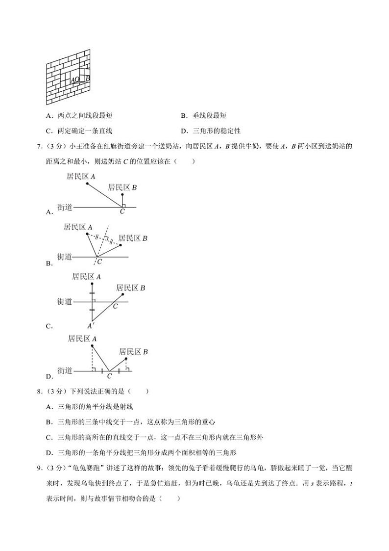 [数学][期末]辽宁省沈阳市大东区2023～2024学年七年级下学期期末数学试卷(有详解)02