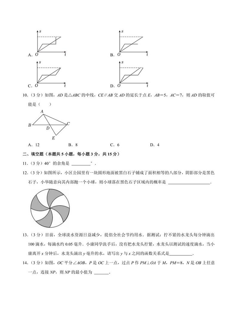 [数学][期末]辽宁省沈阳市大东区2023～2024学年七年级下学期期末数学试卷(有详解)03