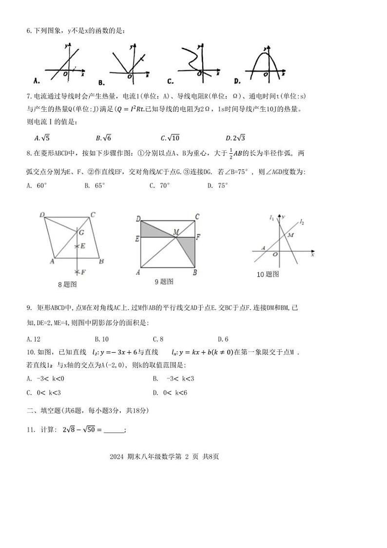 [数学][期末]内蒙古赤峰市松山区2023～2024学年度八年级下学期期末质量监测数学试题(无答案)第2页