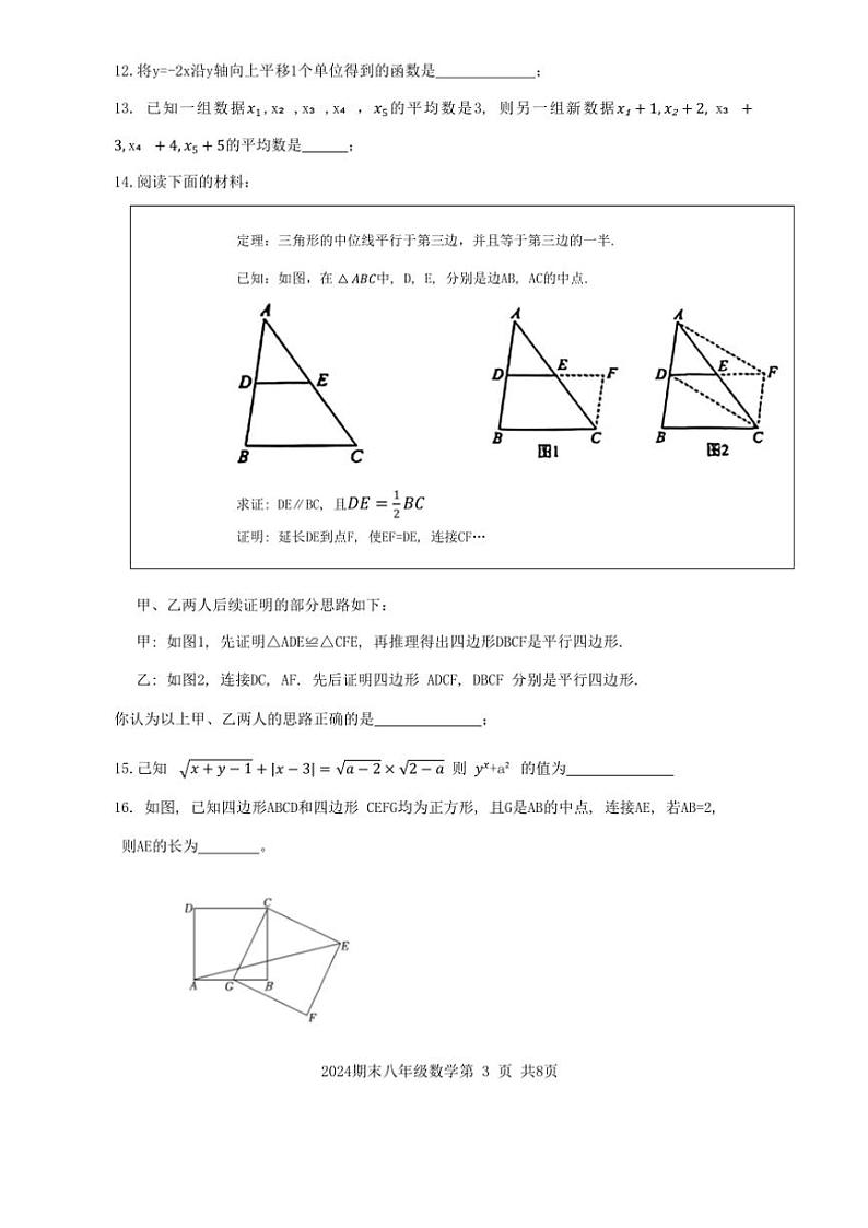 [数学][期末]内蒙古赤峰市松山区2023～2024学年度八年级下学期期末质量监测数学试题(无答案)第3页