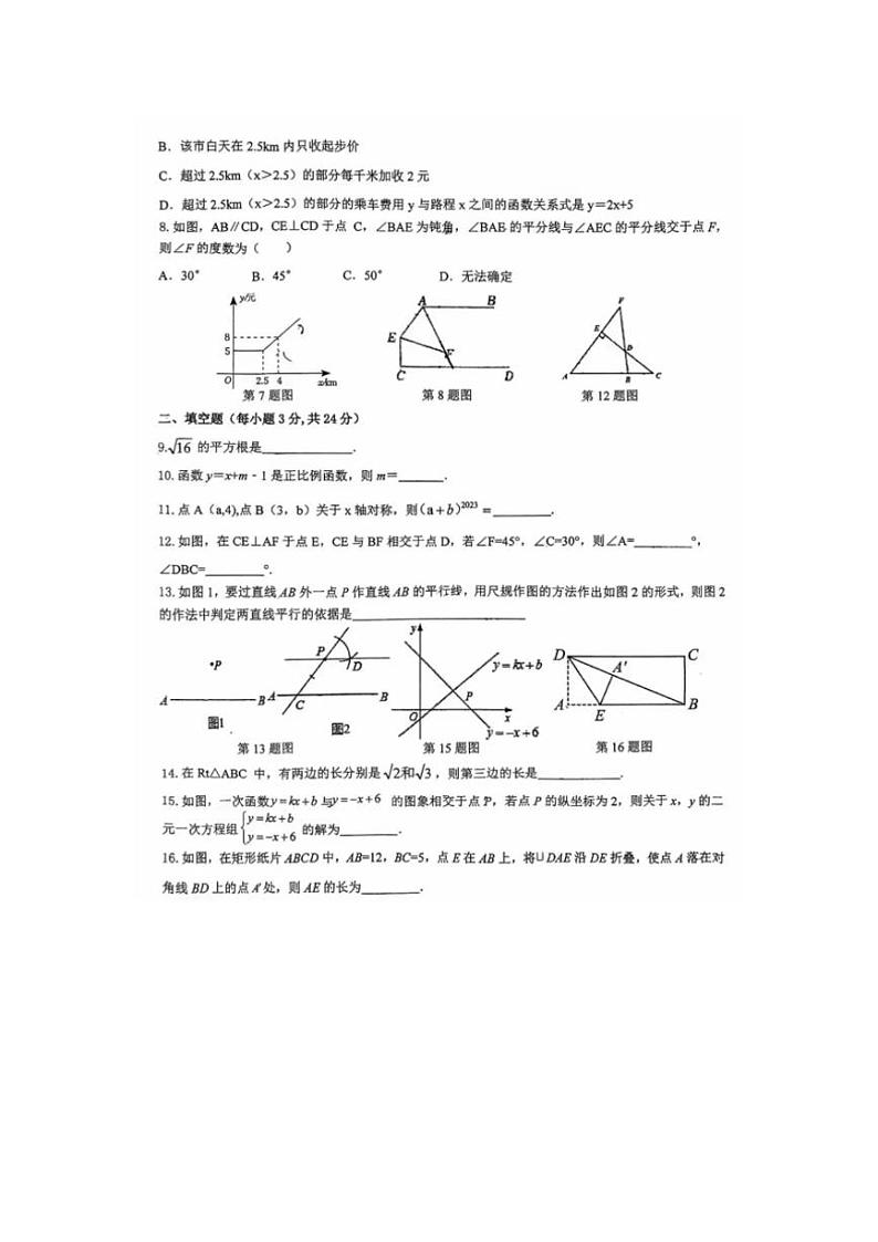 [数学][期末]宁夏银川市第十五中学2023～2024学年八年级上学期期末数学试卷(无答案)02