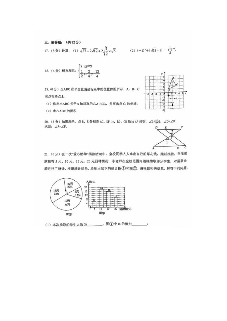 [数学][期末]宁夏银川市第十五中学2023～2024学年八年级上学期期末数学试卷(无答案)03