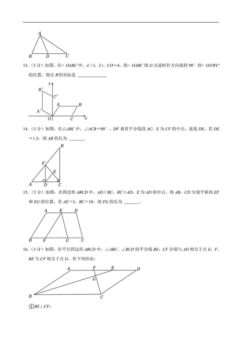 [数学][期末]山东省青岛市崂山区2023～2024学年人教版八年级下学期期末数学试卷(无答案)第3页