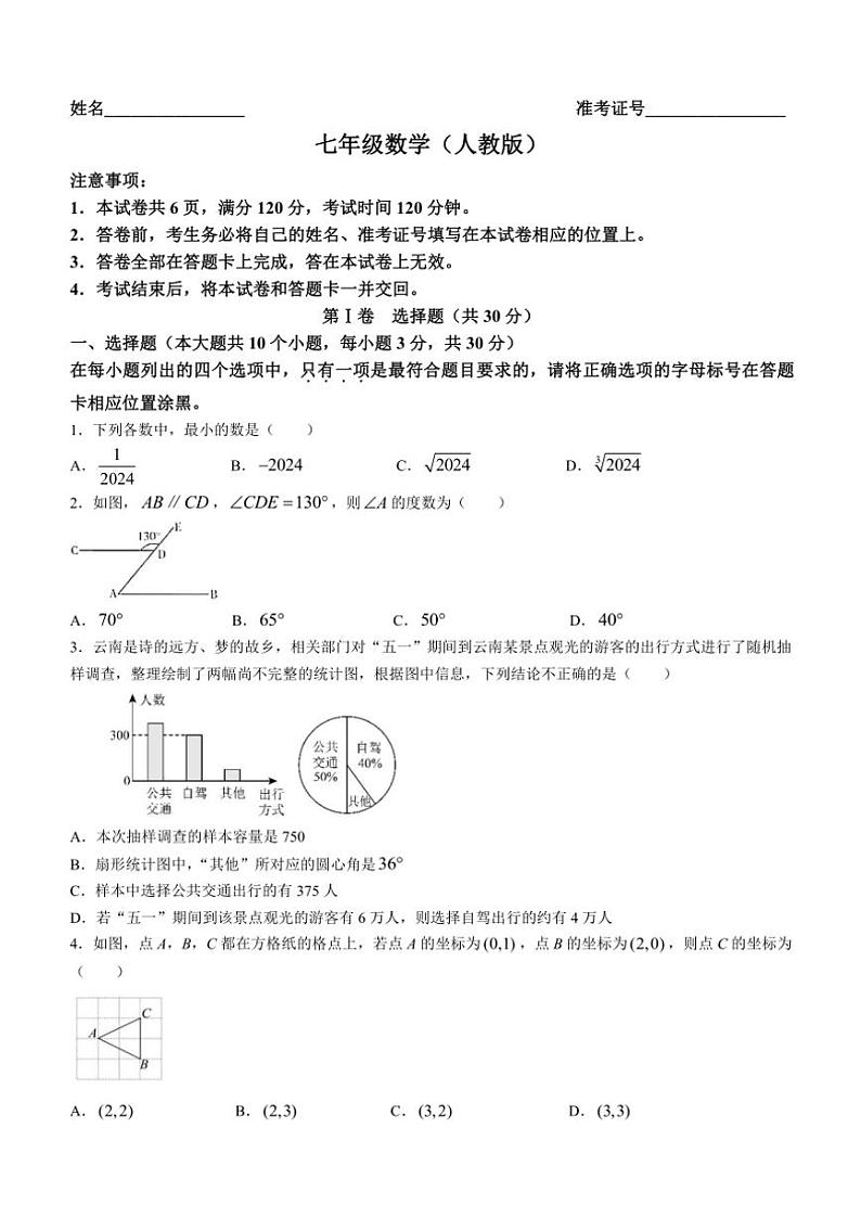 [数学][期末]山西省朔州市右玉教育集团初中部2023～2024学年八年级下学期期末数学试题(有答案)01