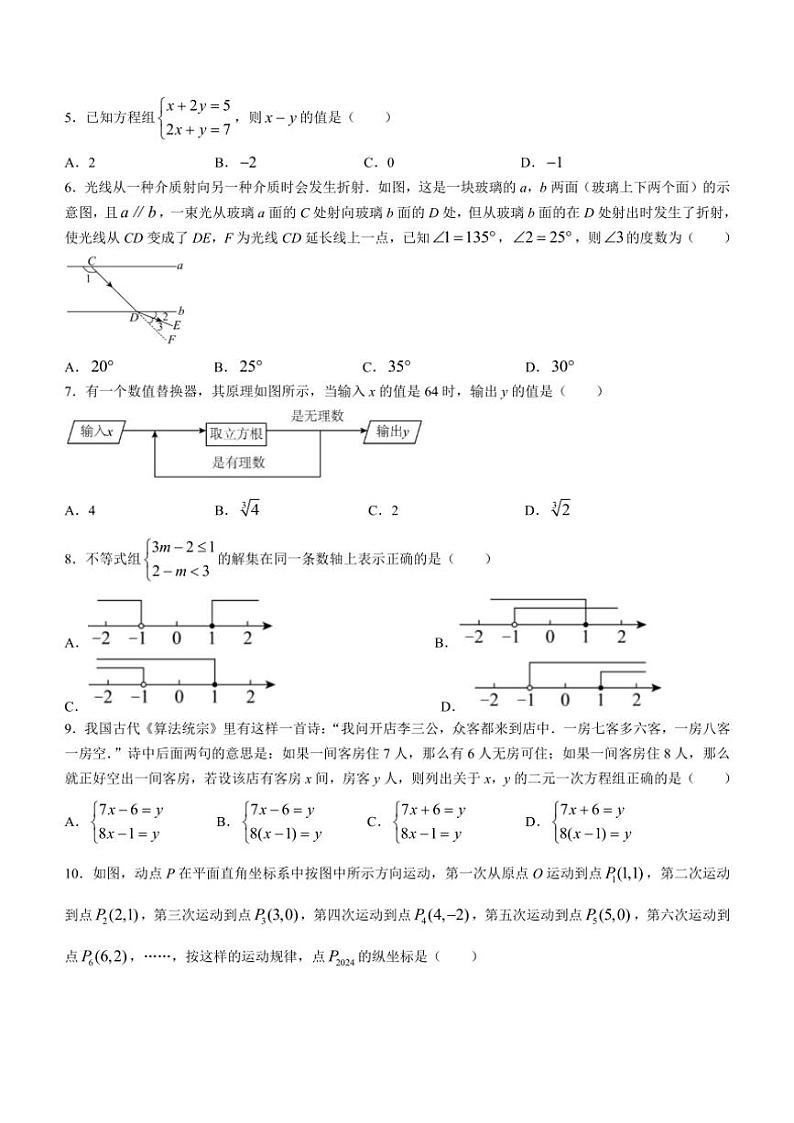 [数学][期末]山西省朔州市右玉教育集团初中部2023～2024学年八年级下学期期末数学试题(有答案)02
