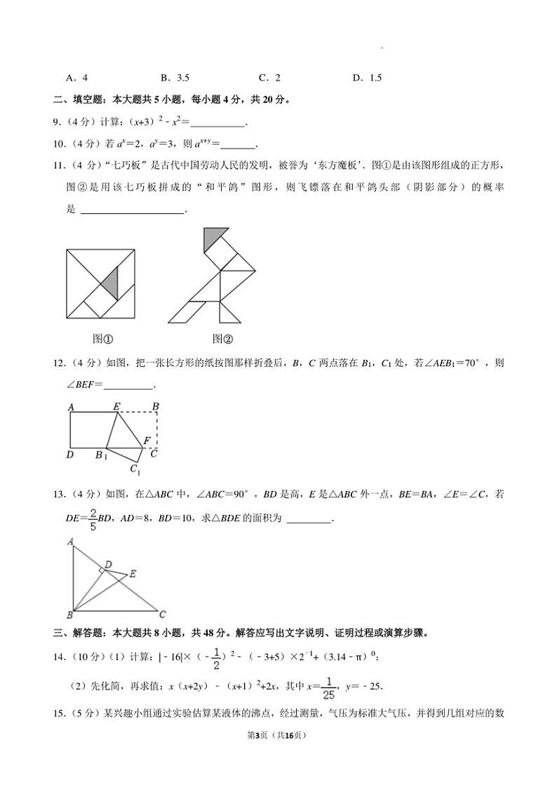 [数学][期末]四川成都温江区2024年下学期七年级期末数学试卷(有详解)第3页
