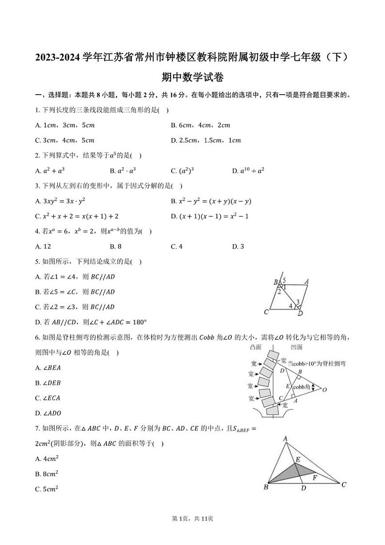 [数学][期中]2023～2024学年江苏省常州市钟楼区教科院附属初级中学七年级(下)期中数学试卷(有答案)第1页