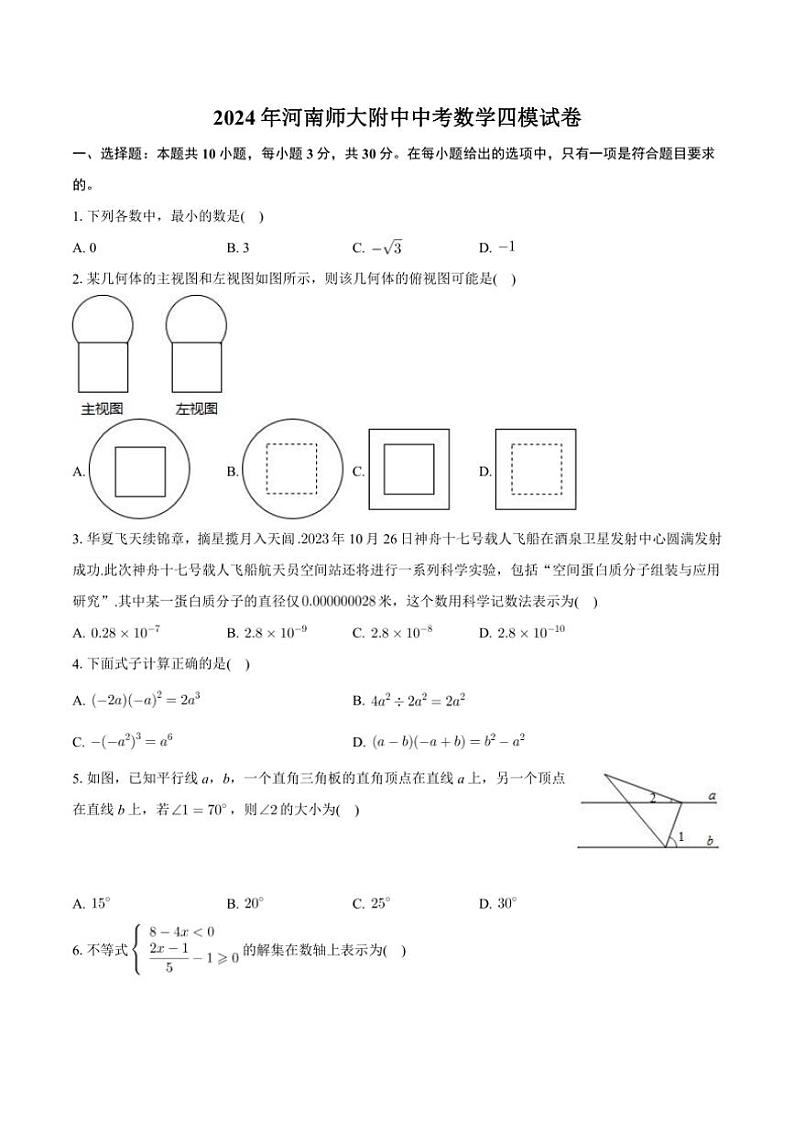 [数学][四模]2024年河南师大附中中考数学四模试卷(有详解)01