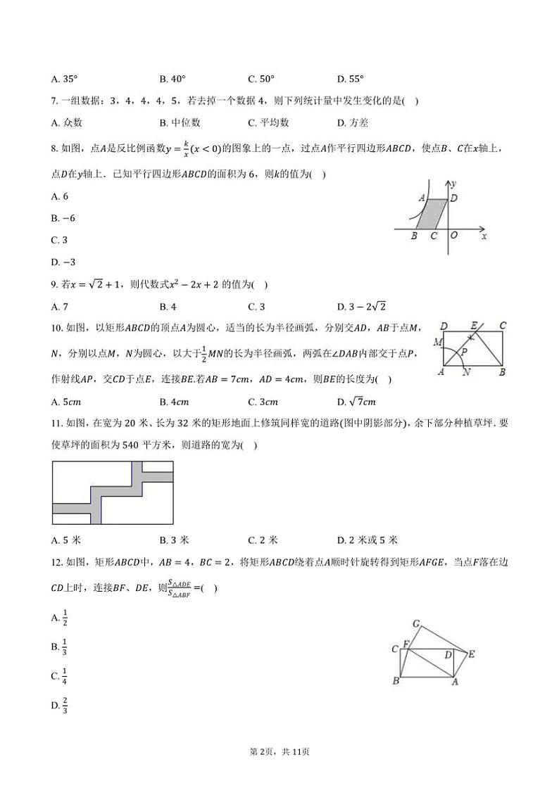 [数学][一模]2024年西藏日喀则市萨迦县中考数学一模试卷(有答案)02