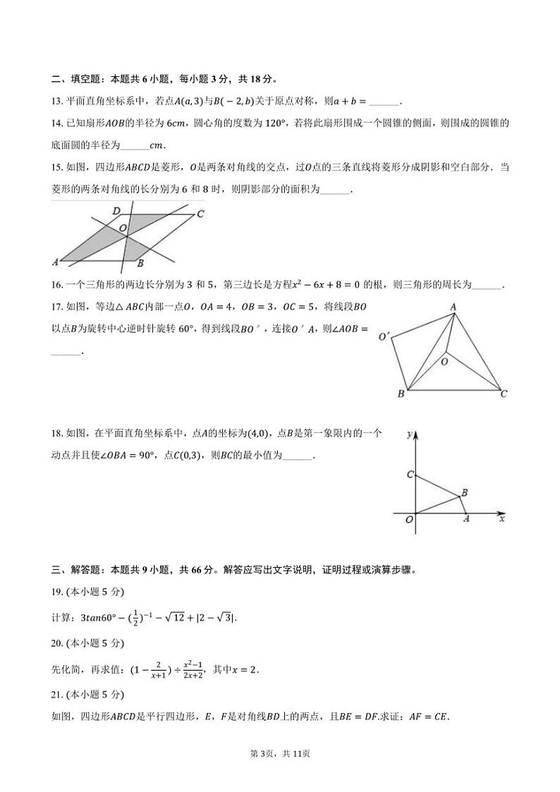 [数学][一模]2024年西藏日喀则市萨迦县中考数学一模试卷(有答案)03