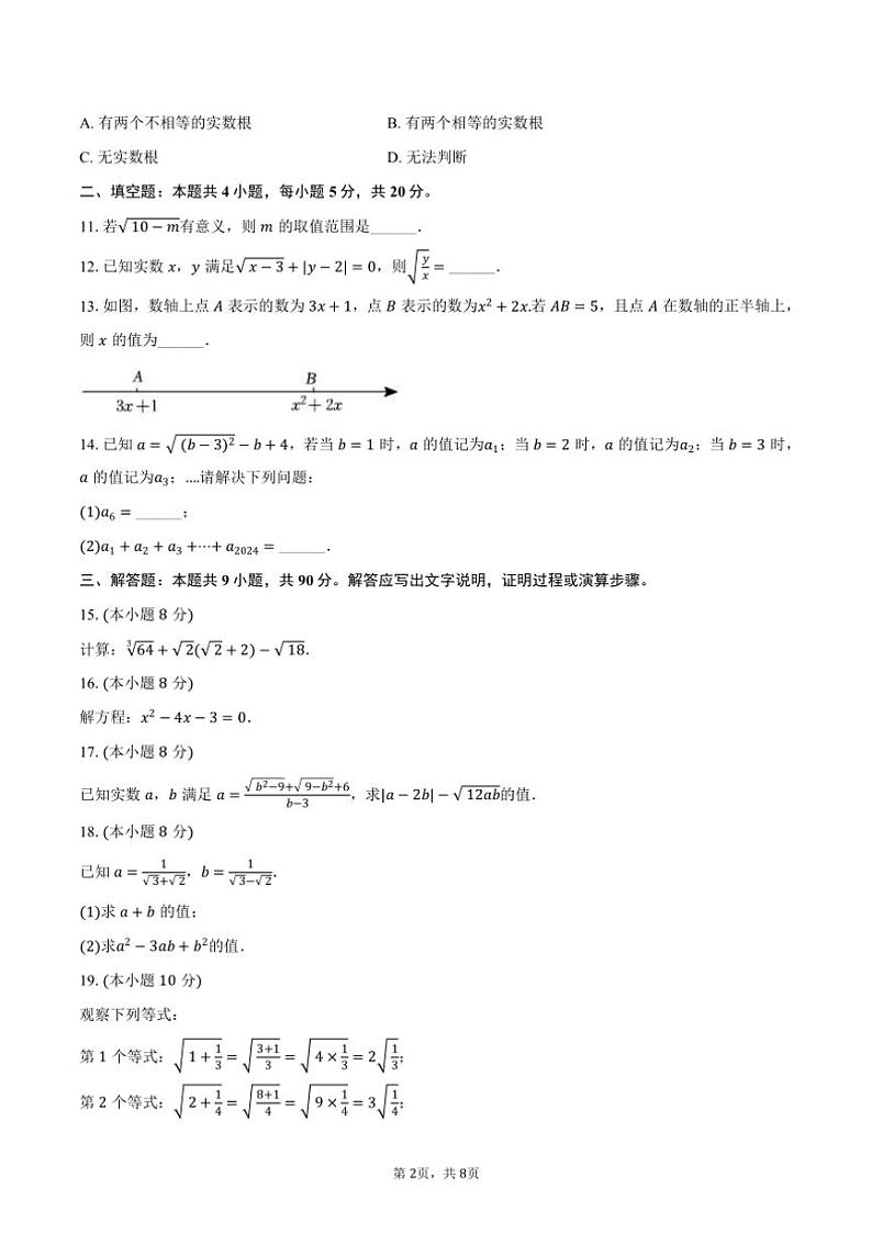[数学]2023～2024学年安徽省亳州市利辛县八年级(下)第三次月考数学试卷(有答案)第2页