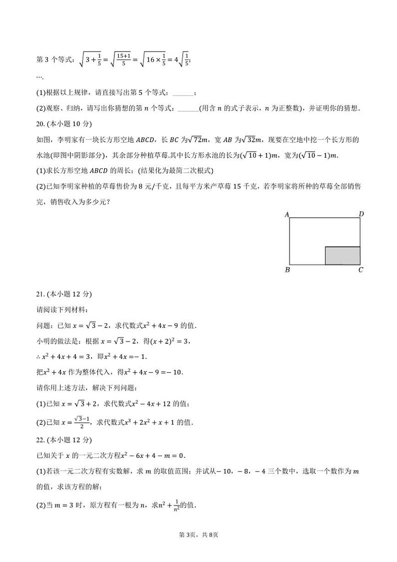 [数学]2023～2024学年安徽省亳州市利辛县八年级(下)第三次月考数学试卷(有答案)第3页
