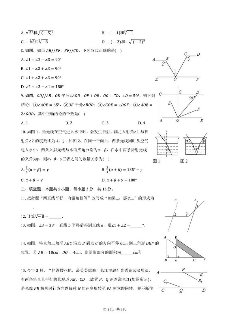 [数学]2023～2024学年河南省洛阳市洛龙区地矿双语学校七年级(下)第一次月考数学试卷(有答案)第2页