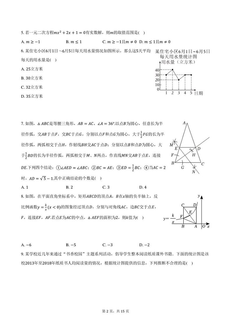 [数学]2023～2024学年河南省驻马店市平舆县九年级(下)中考模拟素质测试数学试卷(有答案)02