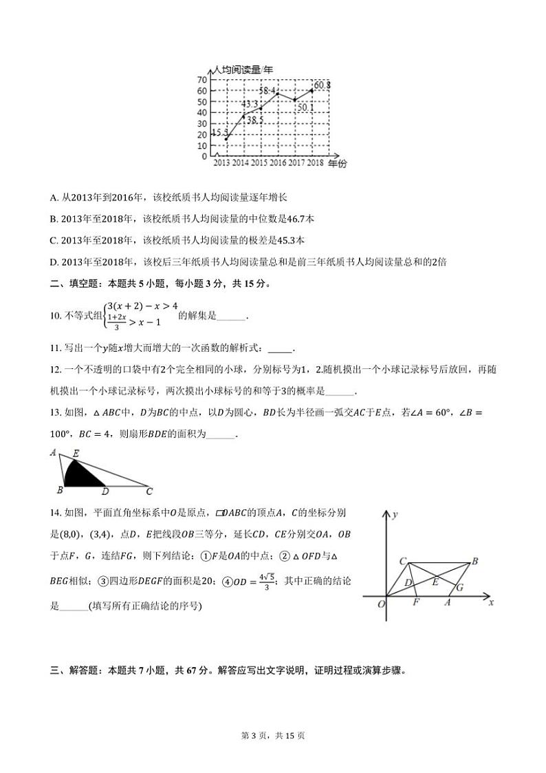 [数学]2023～2024学年河南省驻马店市平舆县九年级(下)中考模拟素质测试数学试卷(有答案)03