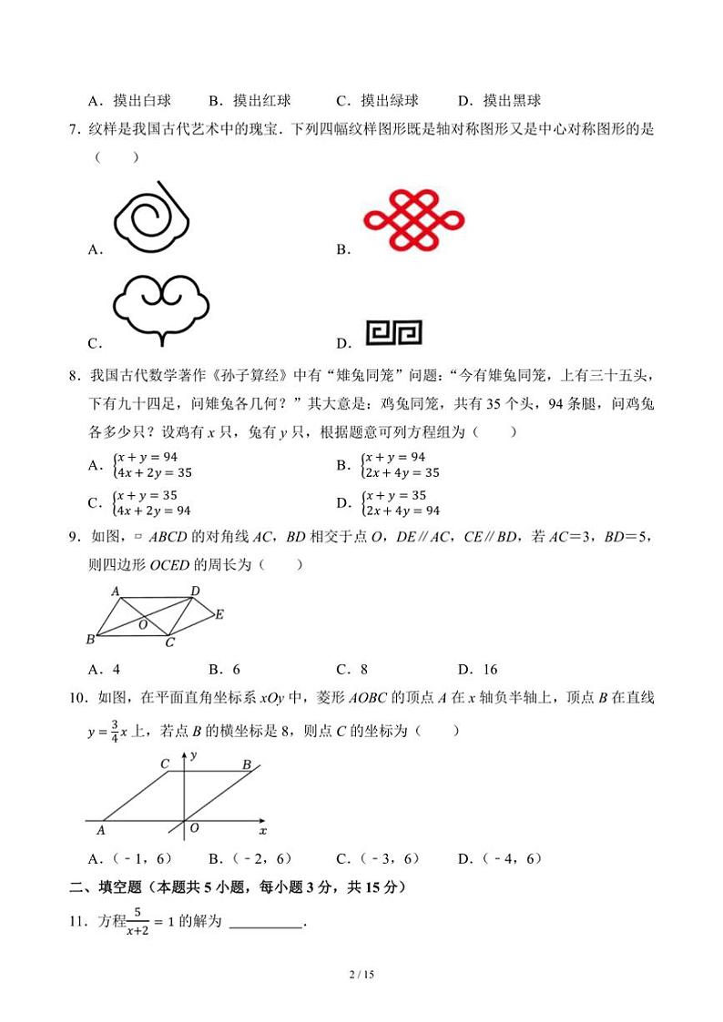 [数学]2024年辽宁省中考真题数学真题(有答案)第2页
