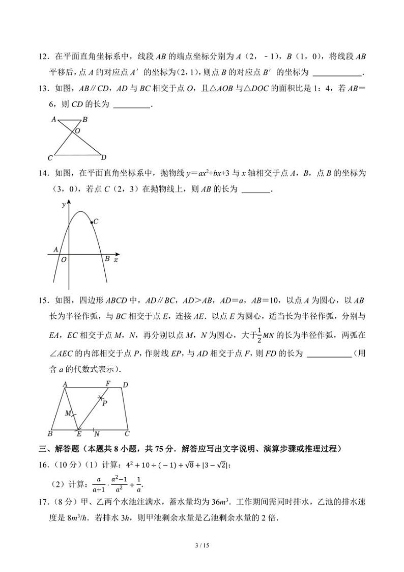 [数学]2024年辽宁省中考真题数学真题(有答案)第3页