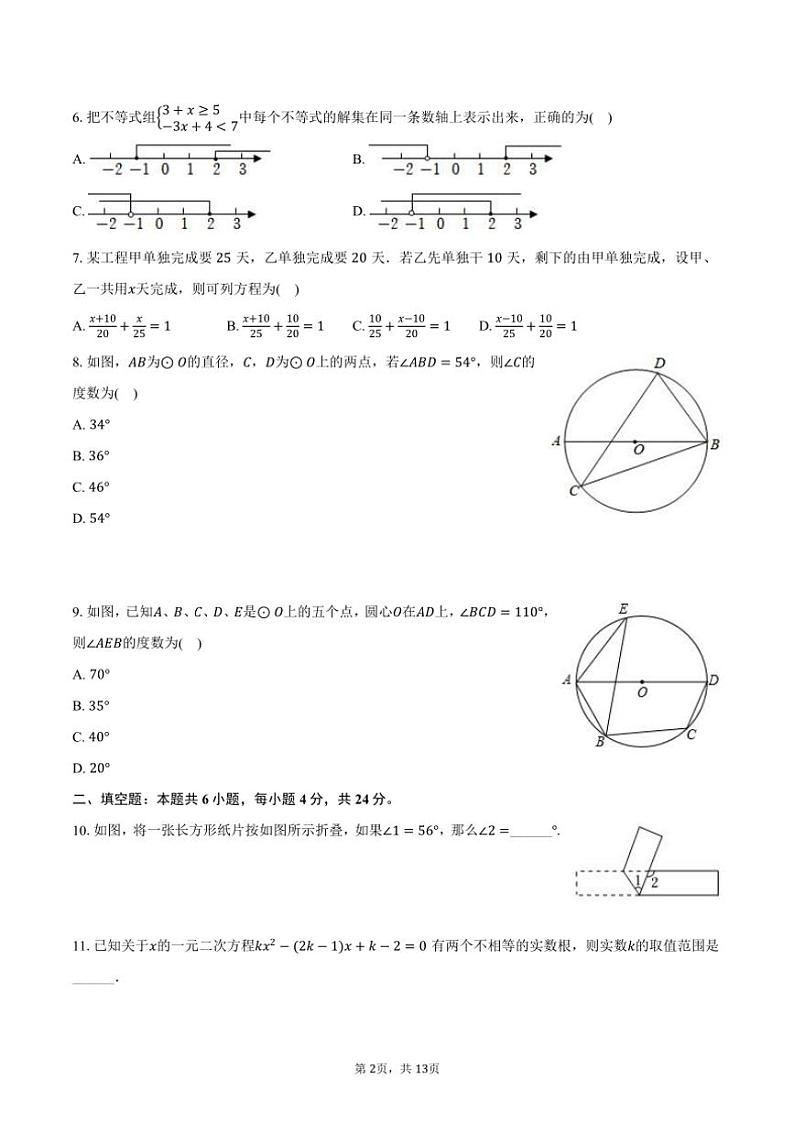 [数学]2024年新疆乌鲁木齐市多校联考中考数学摸底试卷(有答案)第2页