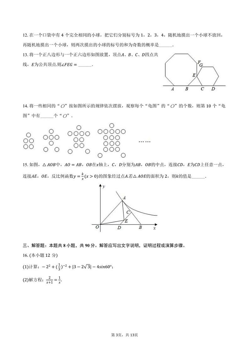 [数学]2024年新疆乌鲁木齐市多校联考中考数学摸底试卷(有答案)第3页