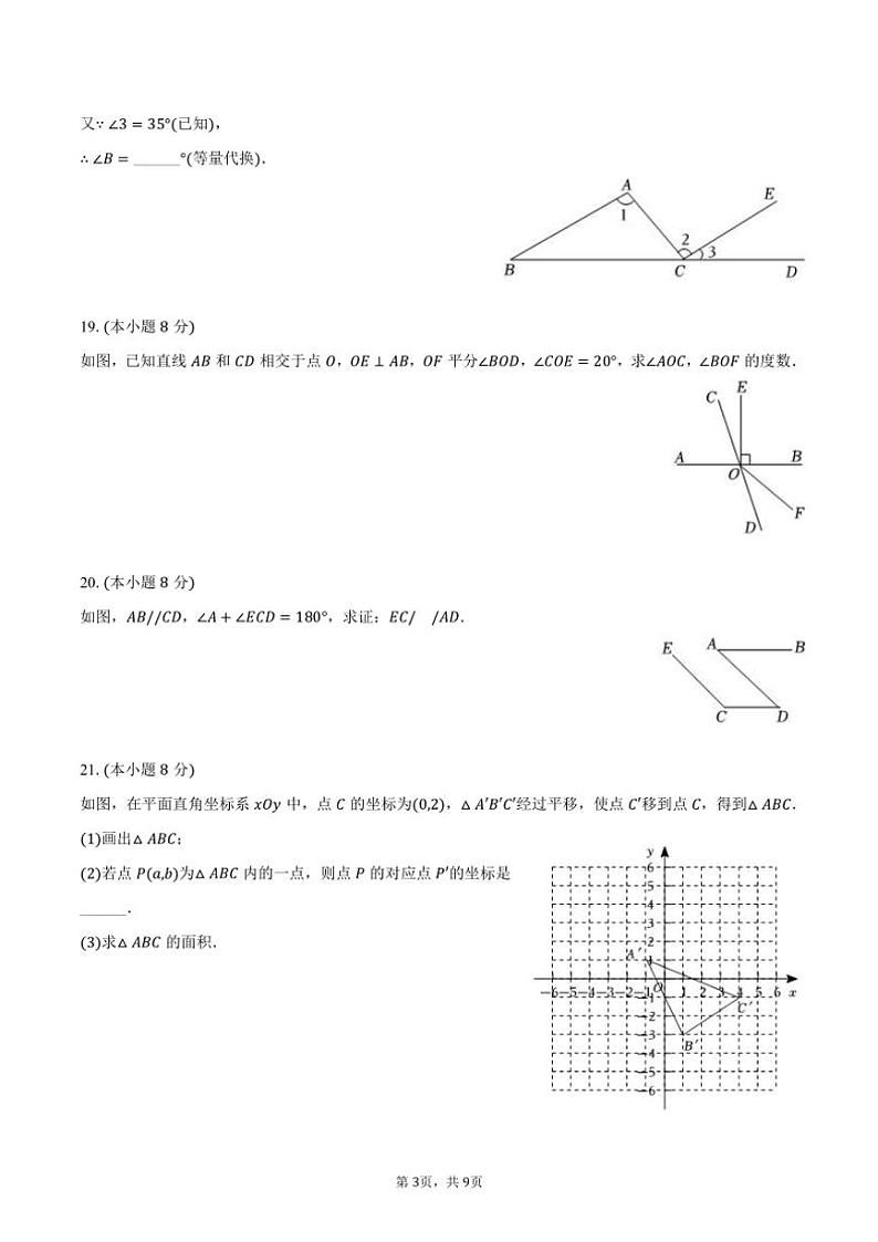 [数学]广东省东莞市沙田镇瑞风实验学校2023～2024学年七年级(下)6月月考数学试卷(有答案)03