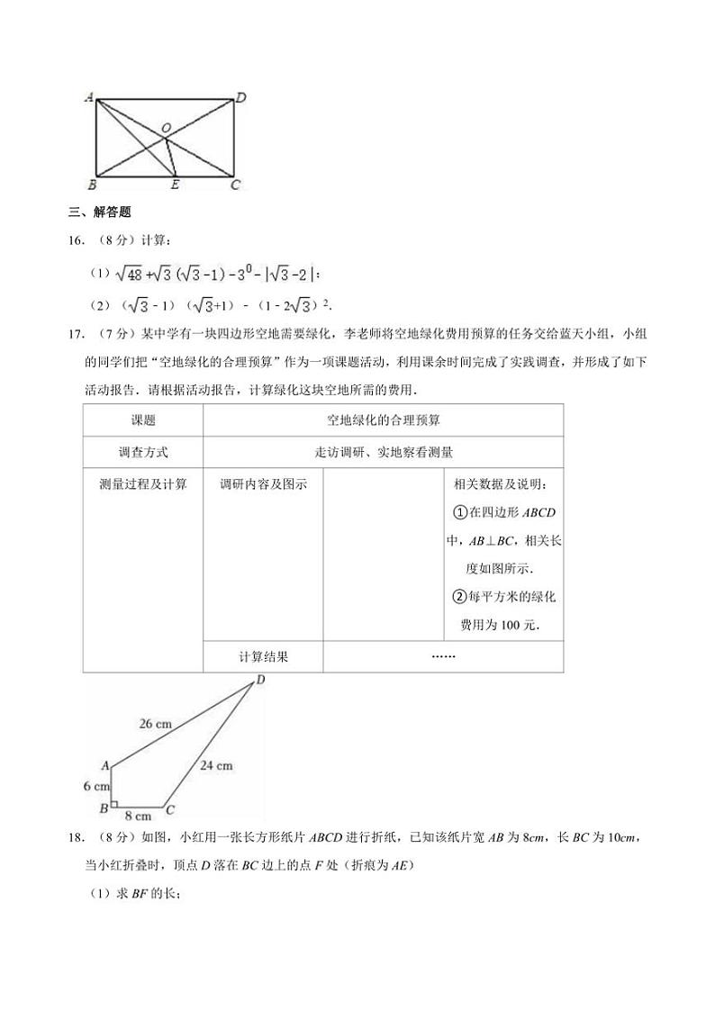 [数学]辽宁省盘锦市兴隆台区光正实验学校2023～2024学年八年级下学期第三次摸底数学月考试卷(有详解)第3页