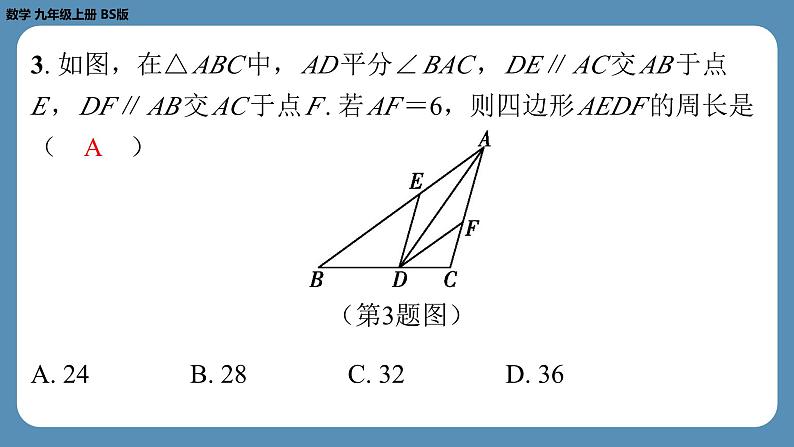 2024-2025学年度北师版九上数学1.1菱形的性质与判定(第二课时)【课外培优课件】第4页