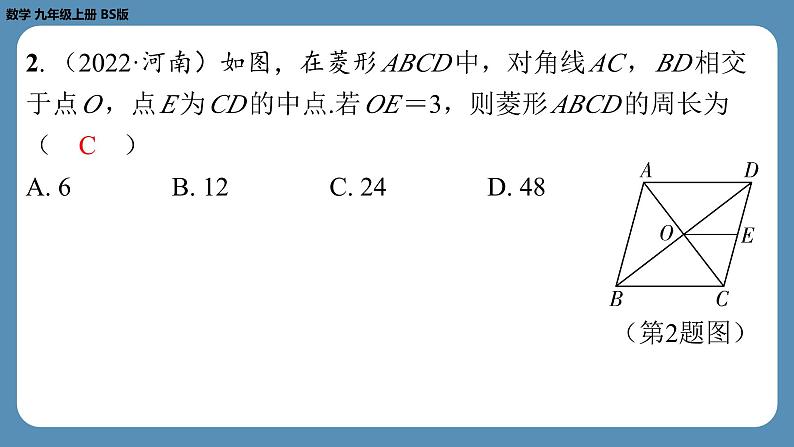 2024-2025学年度北师版九上数学1.1菱形的性质与判定(第三课时)【课外培优课件】第3页